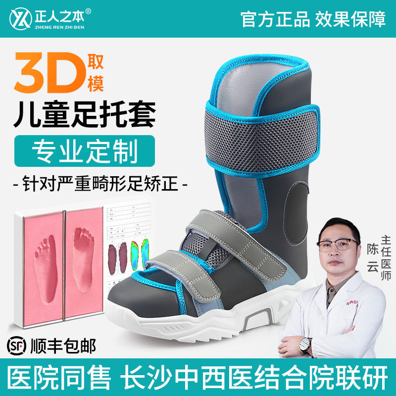 正人之本医用矫正鞋儿童内八字脚定制马蹄足内翻下垂步态康复训练