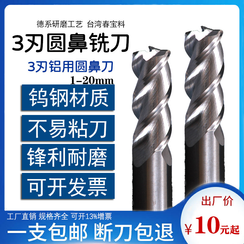 Taiwan 55 degree three-edged aluminum round nose knife tungsten steel alloy R angle round nose milling cutter 10R1 12R2 20R4 non-standard