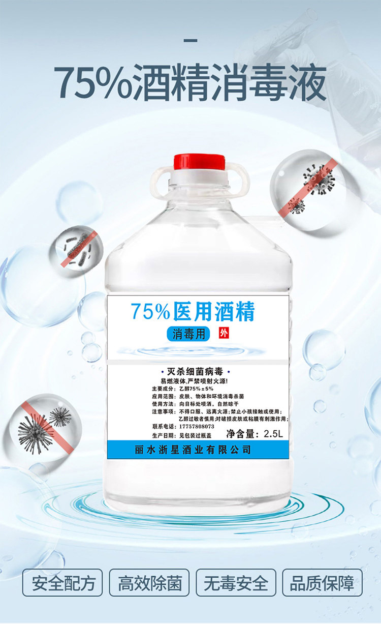 75%酒精消毒液 2500ml 图2
