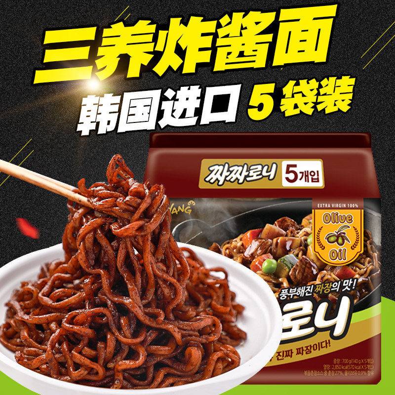 Korea Sanyang fried noodles Imported ramen instant noodles Fried noodles Dry mixed noodles Boiled noodles Instant noodles overnight fast food 5 bags