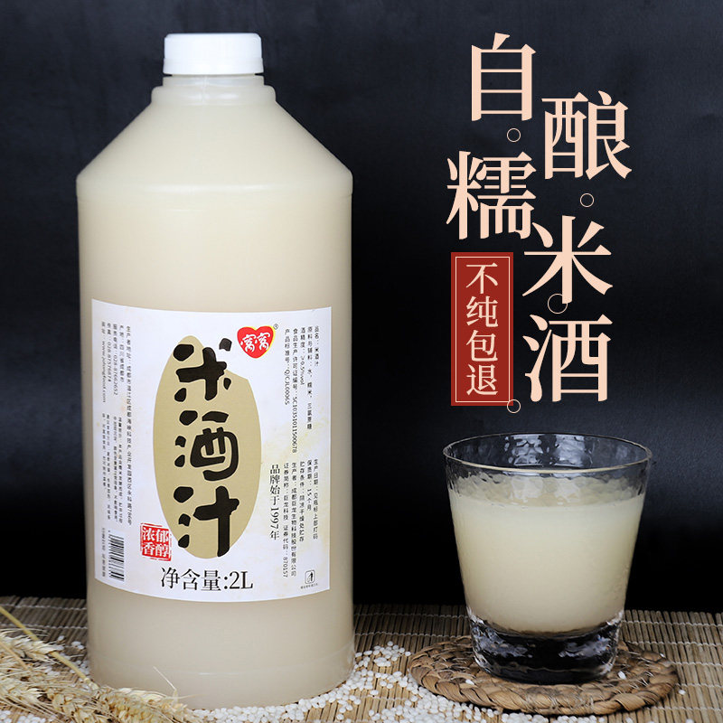 窝窝 米露米酒汁甜酒 2L 天猫优惠券折后￥19.9包邮（￥29.9-10）