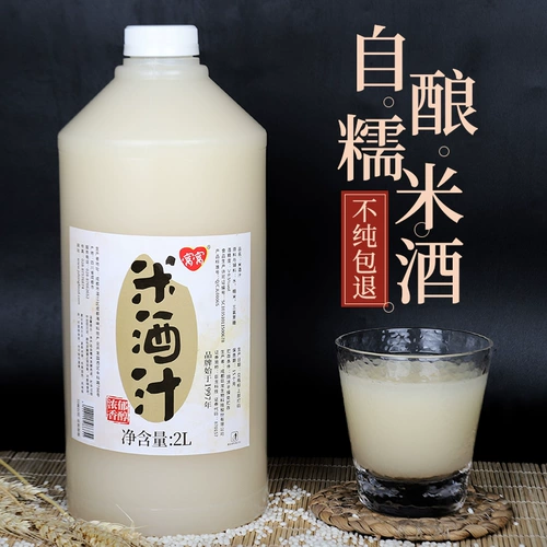 窝窝 Рисовое вино, ферментированный клейкий рис для беременных