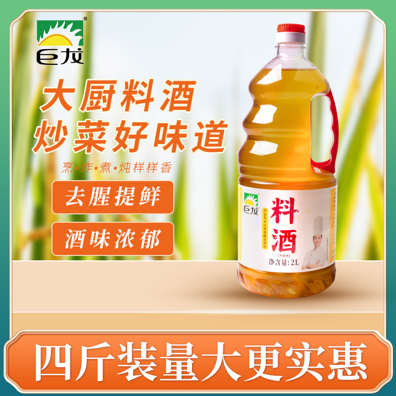 Giant Dragon Great Cook Stock Wine 2L Barrel Fitted Kitchen Seasoning Stir-fried Meat Cooking Home Go Fishy-4 catty