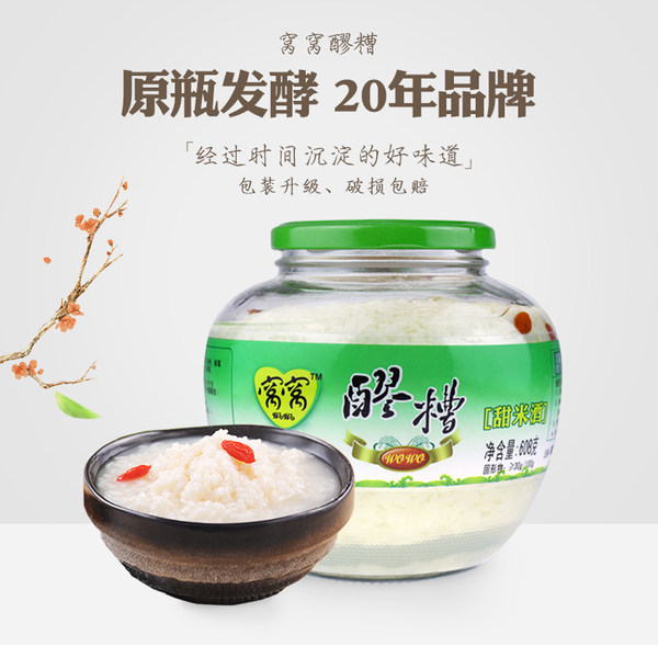 窝窝 原瓶发酵 醪糟甜米酒 甜酒酿 608g*2瓶 天猫优惠券折后￥17.8包邮（￥27.8-10）