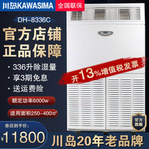 Kawashima dehumidifier DH-8336C suitable for 400 flat dehumidifier dehumidifier high power