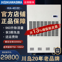 KAWASIMA KA-40 0C Commercial Industrial dehumidifier Basement workshop dehumidifier Warehouse dehumidifier