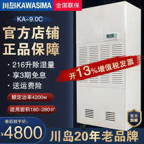 KAWASIMA KA-9 0C Commercial Industrial dehumidifier Basement workshop dehumidifier Warehouse dehumidifier
