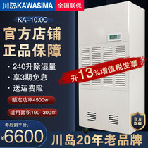 Kawashima KA-10 0C Industrial dehumidifier Dehumidifier dehumidifier Large dehumidifier warehouse basement dehumidifier