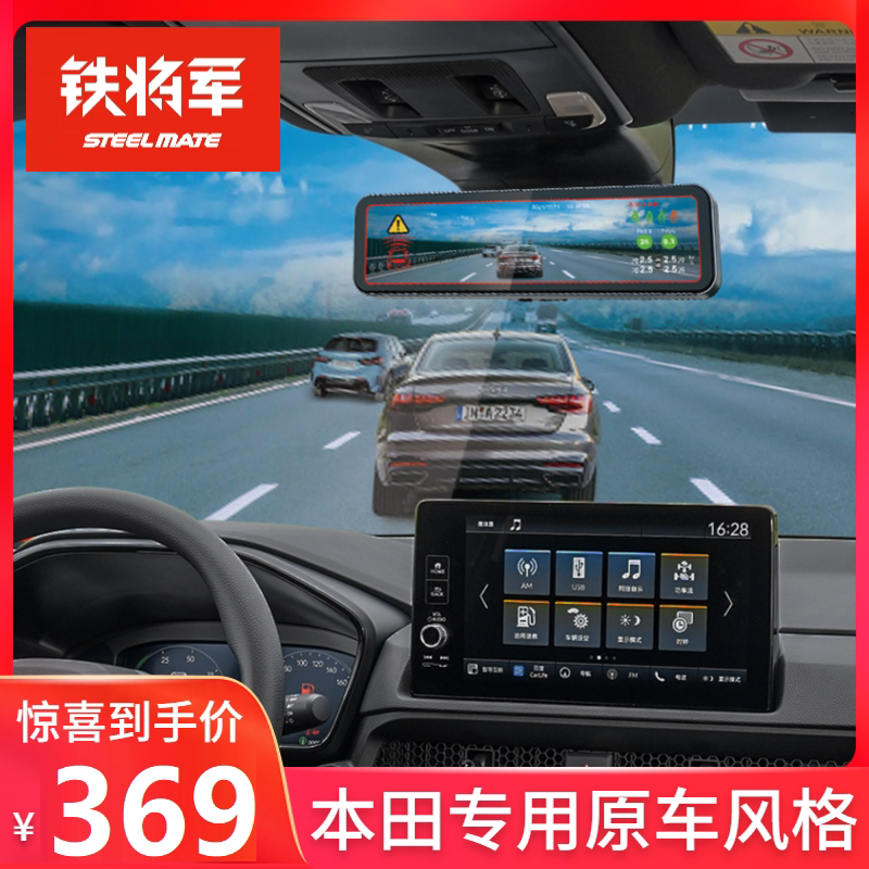 Iron General M911 Driving Recorder Is Suitable for Honda Crv, Haoying, Accord, Inspire, Odyssey, and Elysion