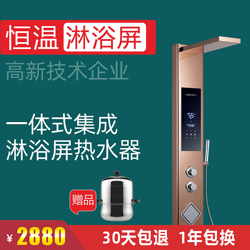 H01 Transient electric water heater shower set household bath screen shower shower screen shower water heater