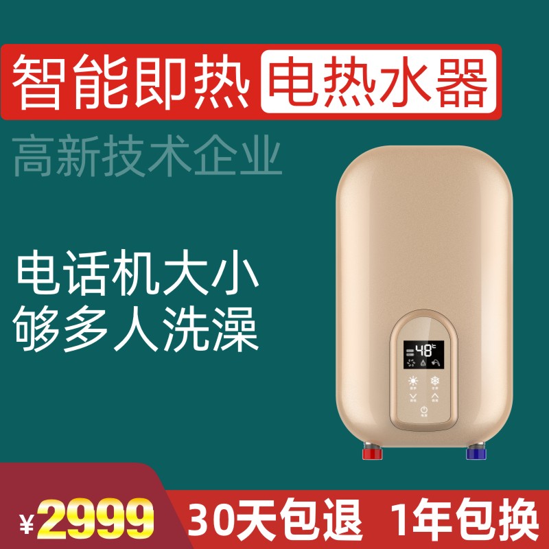 Spring Water Heater Prime Minister Water Heater TT80 Fleeting Electric Water Heater High-end Personality Boutique Is Small And Fast