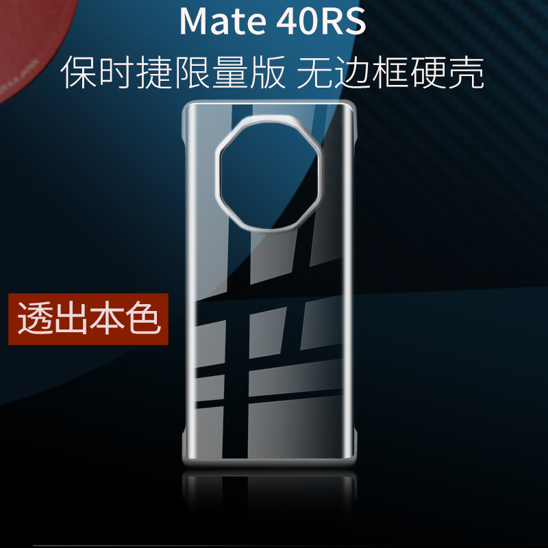 New suitable for Huawei mate40 Porsche mobile phone protective case silicone transparent limited edition all-inclusive mate40rs collector's edition protective case hard shell ultra-thin borderless model simple tide men and women anti-fall