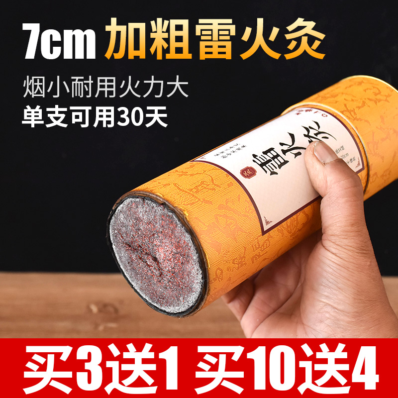 7cm bold thunder fire moxibustion big moxibustion strips pure moxa sticks home extra large Qiai three years old Chen Nanyang old moxa strips