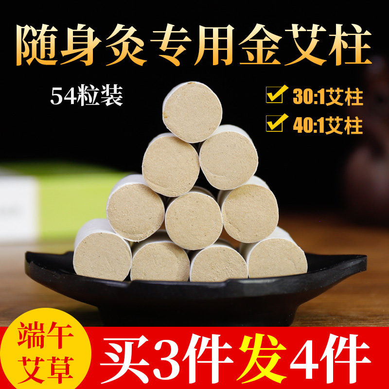 Five years Chen Qi 40:1 Ai Ai Ai Ai Ai Acupuncture box with moxibustion household 30:1 small acupuncture column