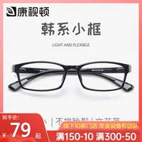 康视顿 TR90 Glasses Box Женская Ultra -Light Super Ligater маленькая рама спортивна для миопии рамки рамы мужской степени 2110