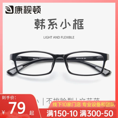 康视顿 TR90 Glasses Box Женская Ultra -Light Super Ligater маленькая рама спортивна для миопии рамки рамы мужской степени 2110