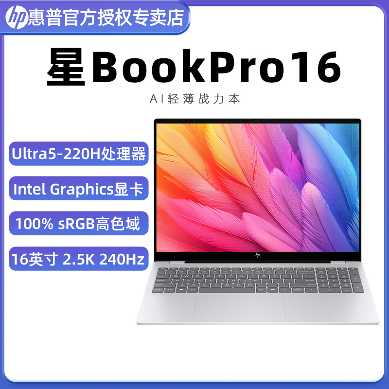 3.0 HP Star Bookpro16 Intel Core Processor 16inch Thin and Light Laptop