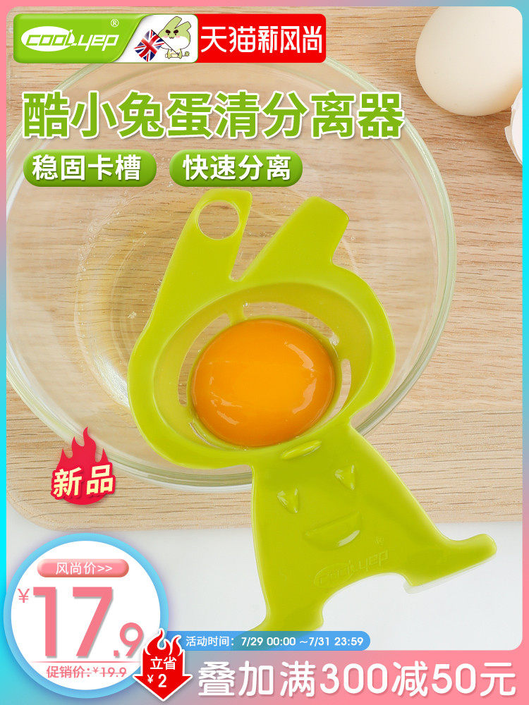British cool easy egg white egg yolk separator Baby food protein egg separator Household egg liquid filter artifact