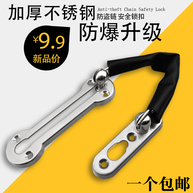 Plus Coarse Stainless Steel Door Chain Hotel Guesthouse Door Chain Safety Chain Home Theft lock door Anti-lock door bolt