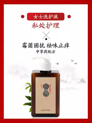 Fungal vaginitis Tofu residue Vaginal vaginal discharge flushing female private parts washing and care liquid Private parts cleaning and care liquid