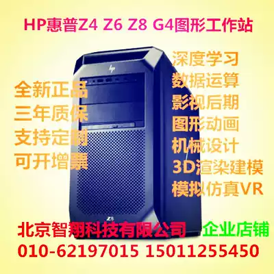 HP HP workstation Z4 Z6 Z8 G4 Graphics workstation rendering Drawing Video Editing Deep learning