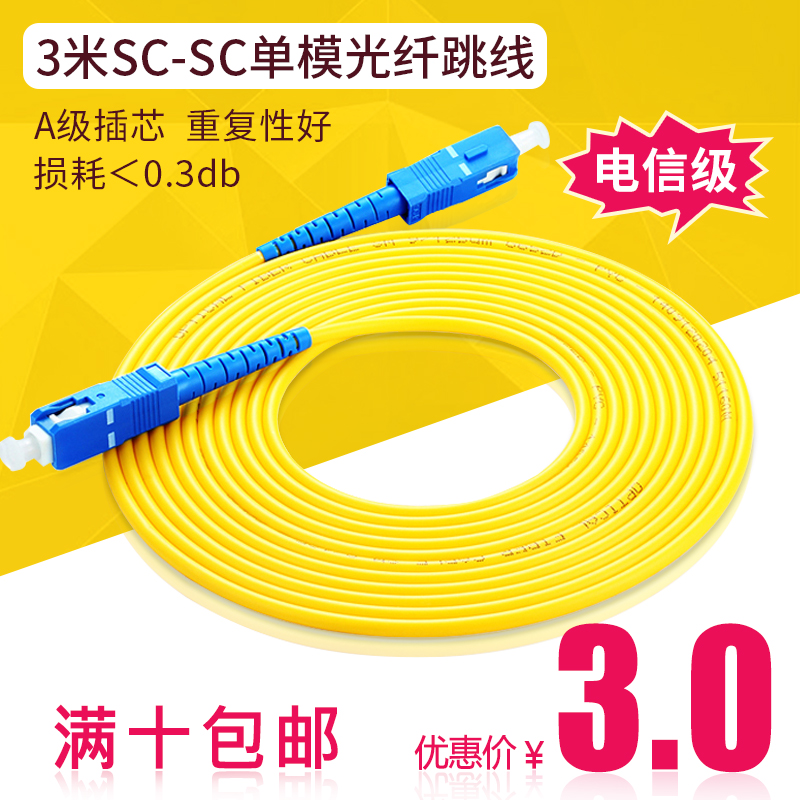 Telecom 1 m 1 m 3 m 5 m 10 m 15 m 15 m jumper sc-sc single-mode single-core fiber wire tail fiber sc-sc indoor line photowire