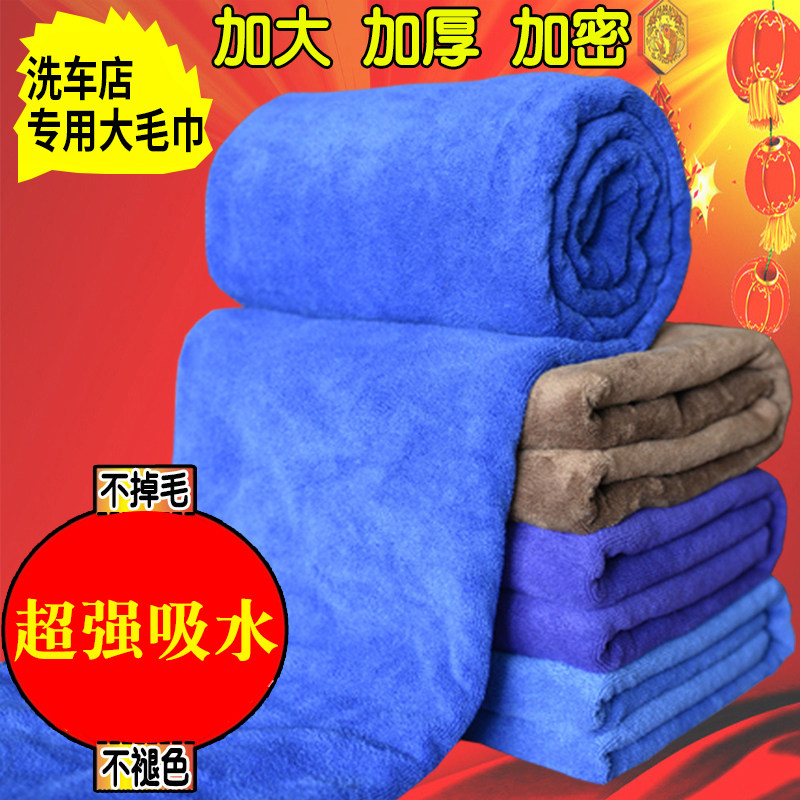 Scrub towel suction thickened wash car Shop special large towel not dropping of hair car No leave No scar Large size Custom car