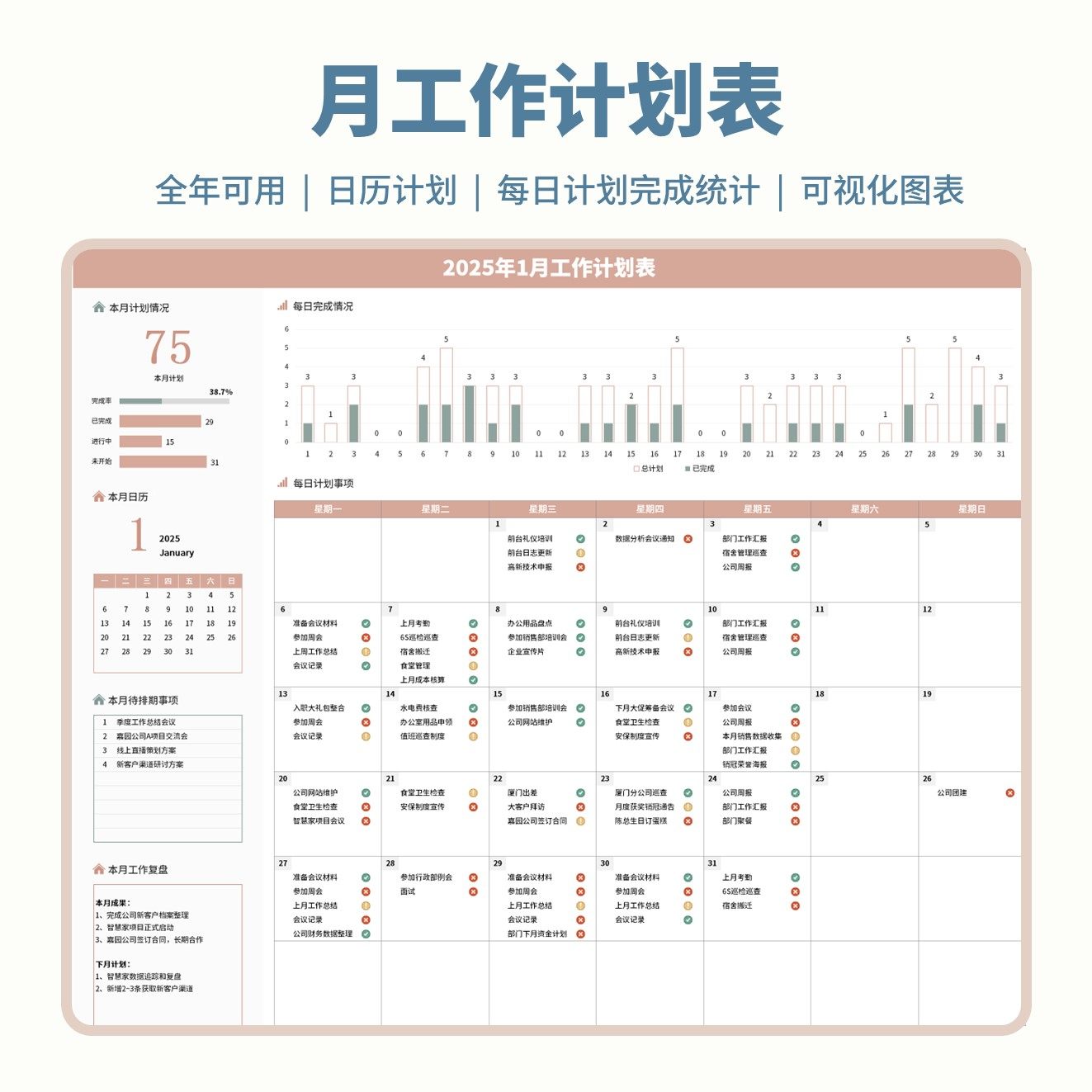 2025年的日计划表，你真的需要一份吗？帮你规划每一天的日程管理神器！-office办公制作-淘宝好物网