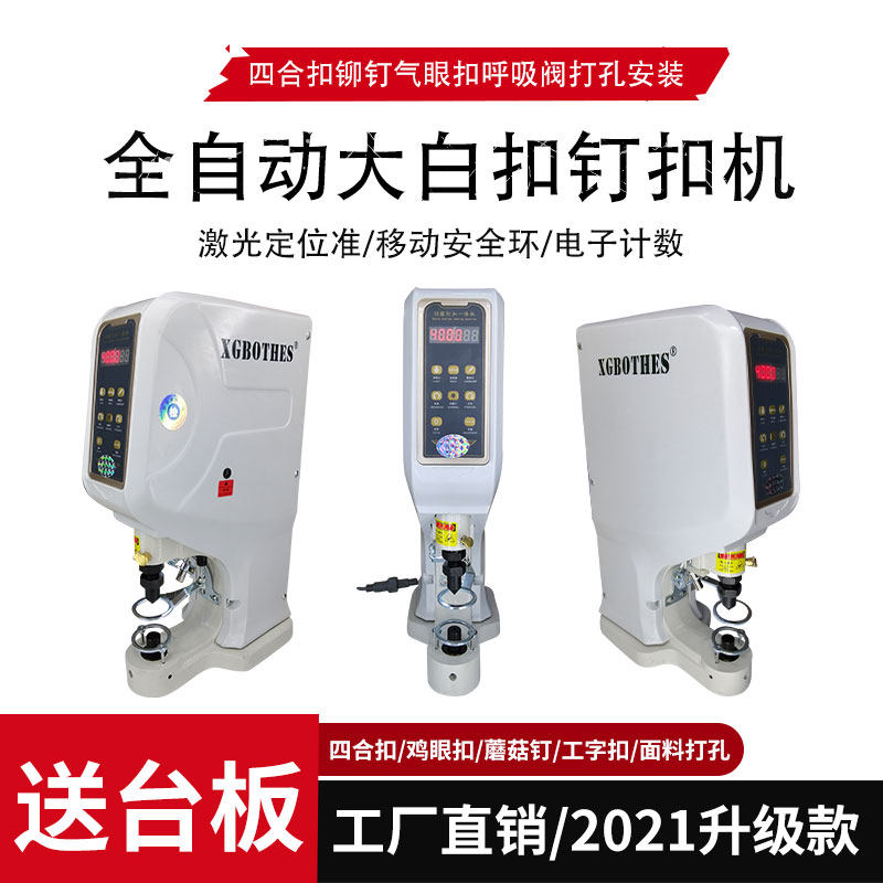 Electric button machine automatic big white button button machine four-in-one button rivet air eye button suction valve punching installation