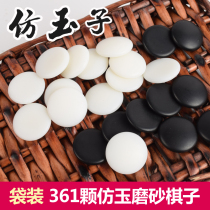 The new version of the imitation Jade go chess pieces to protect the eye matte frosted chess pieces 361 bags of bulk backgammon children adult