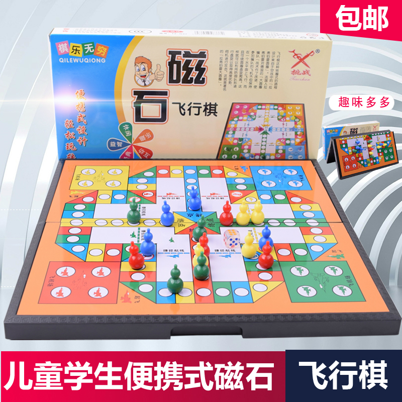 Children's Student Magnet Flying Chess Challenge folding portable board flight chess game