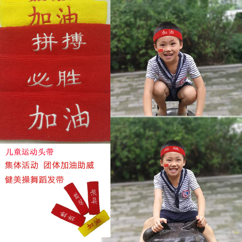 Refuelling headscarf hair band Children's kindergarten Student Games Competition headband Basketball Running Dance Beam Hair headband