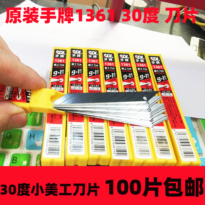Original Loaded Hand Card 1361 Small Beauty Work Blade 30 Degrees Angle 9MM Car Cling Film Wallpaper Tip Blade 10 Small Case