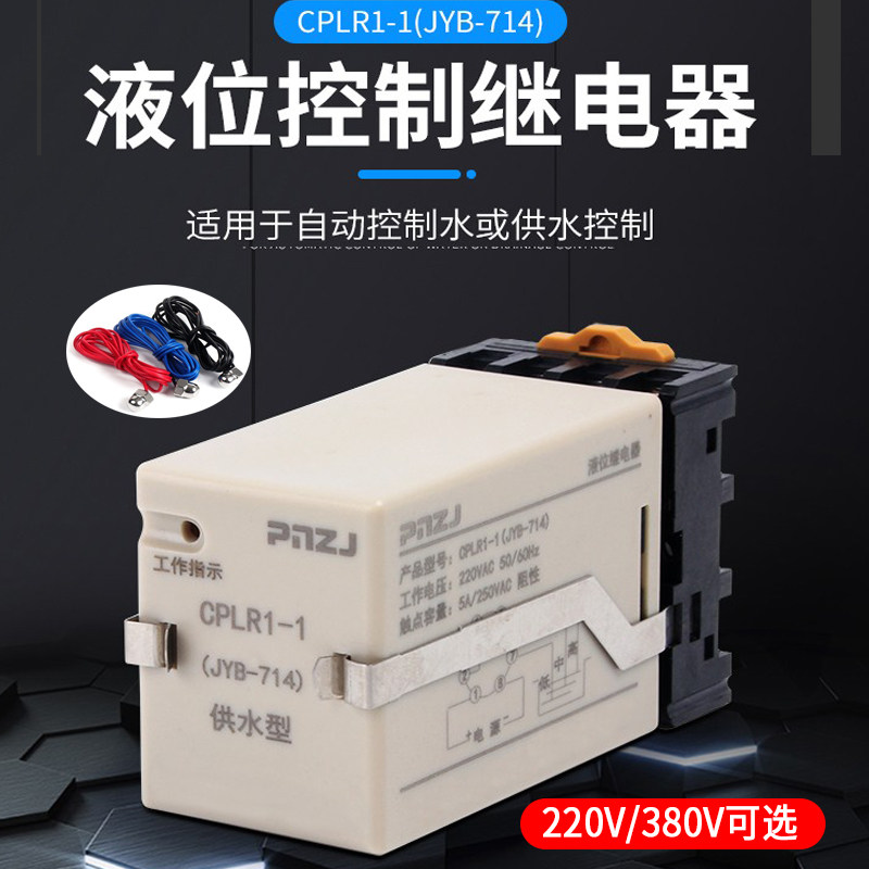JYB-714 liquid level relay 220V Automatic water level controller 380V water pump water tank water pumping induction