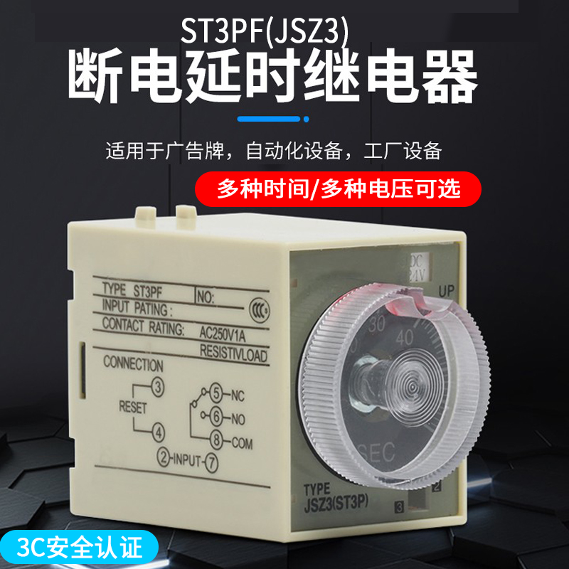 With seat silver point ST3PF power cut delay relay AC220V DC24V AC36V