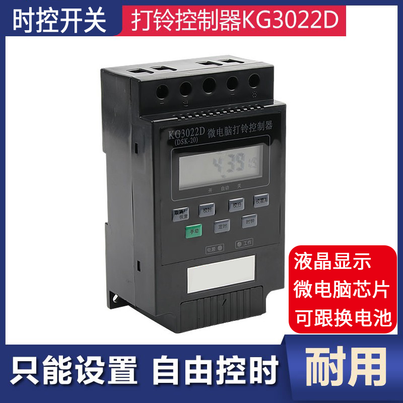220V fully automatic micro-computer beating alarm controller KG3022D timing bellometer time control timing switch