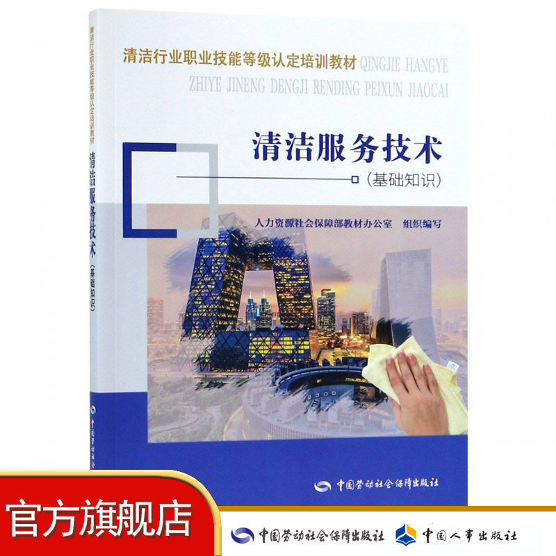 Technology for cleaning services (basics of the basics)