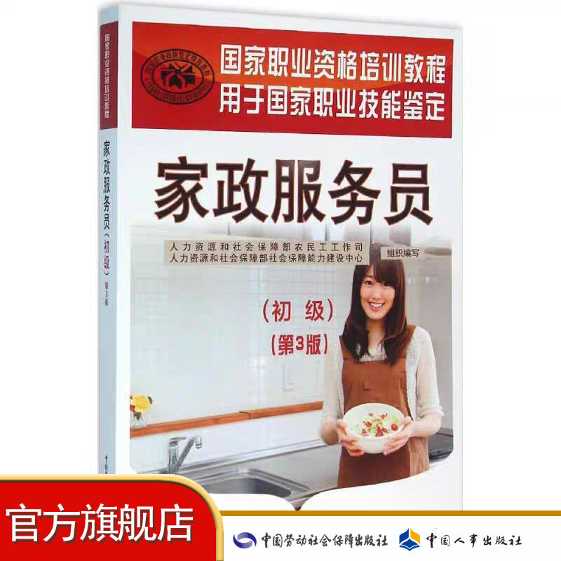 Home Services (Primary) (3rd Edition) National Vocational Qualification Training Course