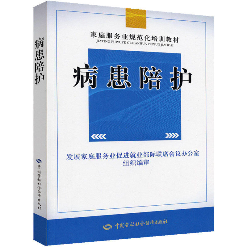 Standardized training series of teaching materials for the service industry of patients' escort families