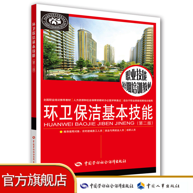 Basic skills for sanitation cleaning (2nd edition)