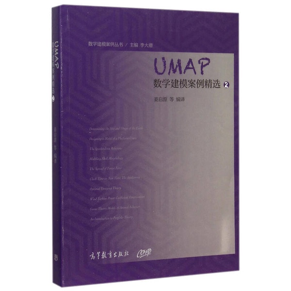 Authentic 90% New Books | Selected Umap Mathematical Modeling Cases, Compiled by Jiang Qiyuan and Others, Higher Education Press Authentic 90% New Books | Selected Umap Mathematical Modeling Cases, Compiled by Jiang Qiyuan and Others, Higher Education Press