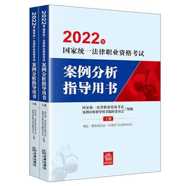 Authentic 90% New Books | Judicial Examination 2022 National Unified Legal Professional Qualification Examination Case Analysis Guide Book Part 1 National Unified Legal Professional Qualification Examination Case Analysis Guide Book Authentic 90% New Books | Judicial Examination 2022 National Unified Legal Professional Qualification Examination Case Analysis Guide Book Part 1 National Unified Legal Professional Qualification Examination Case Analysis Guide Book