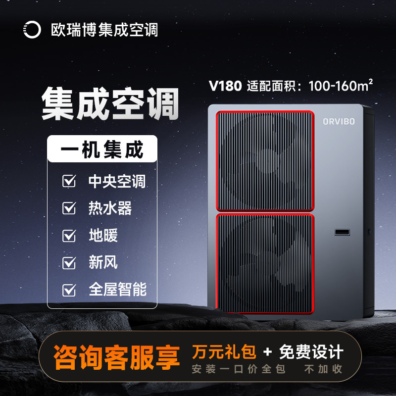 Oribo Integrated Central Air Conditioning Multi-Split System One-To-Four/Five/Six Unit Air Conditioning, Floor Heating, Hot Water, Fresh Air, Smart V180 Oribo Integrated Central Air Conditioning Multi-Split System One-To-Four/Five/Six Unit Air Conditioning, Floor Heating, Hot Water, Fresh Air, Smart V180