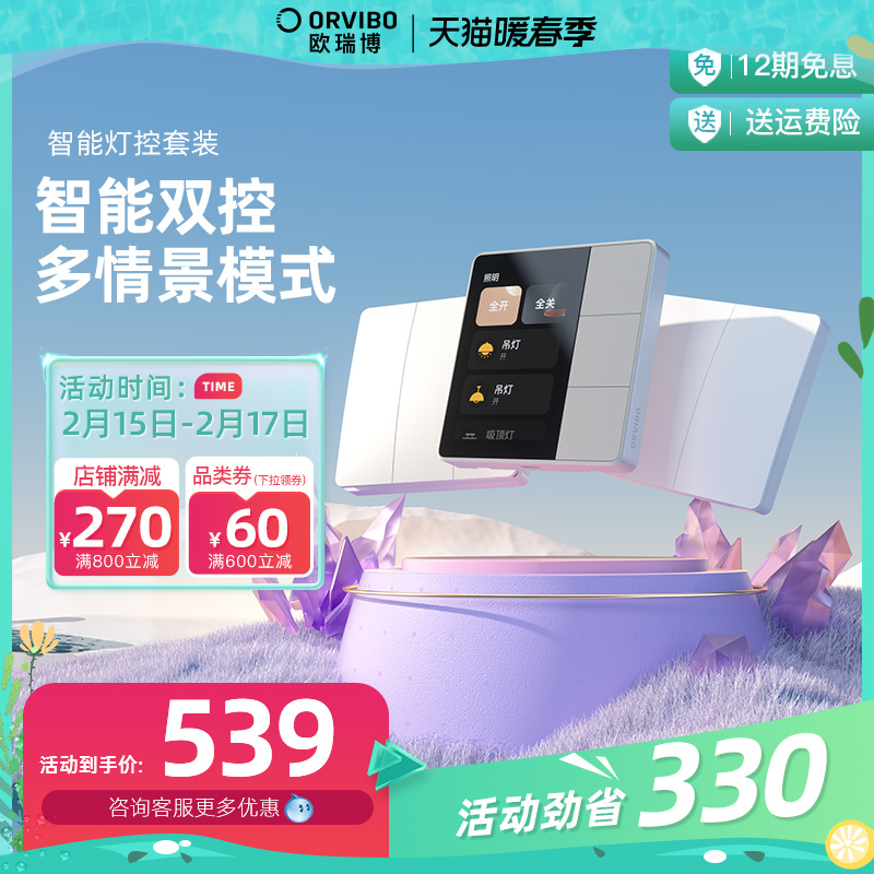 Oribo Smart Whole House Home Lighting Control Kit Voice Wireless Remote Control Wall Switch Socket Panel
