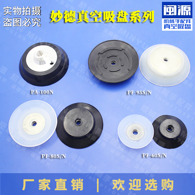 Industrial Miaodeqilike CHELIC manipulator nozzle Pneumatic components PA PF6080 series vacuum suction cup