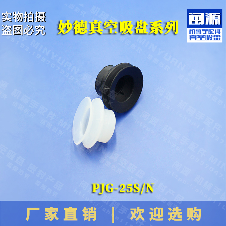 Can replace Miaode gas Like double-layer manipulator vacuum suction cup pneumatic PJG25 instead of nozzle industrial accessories