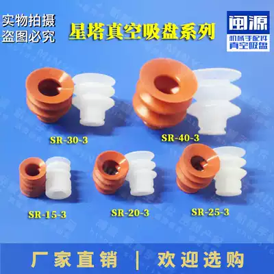 STAR Tower Vacuum Suction Cup Manipulator Accessories STAR Suction SR-40 30 25-3