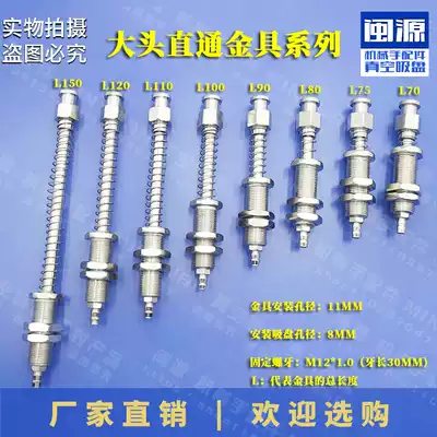 Tiangxing manipulator accessories big head gold tool vacuum suction disc holder straight through M12 tooth 30 bracket air pipe joint nozzle