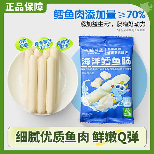 小鹿蓝蓝鳕鱼肠鱼肉肠火腿肠健康休闲海味小吃即食