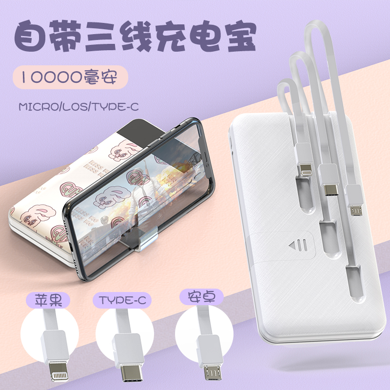 Creative mobile charging Bring Your Own Line Three-in-one Cute Action Power Source Cute slim 10000 mAh portable small